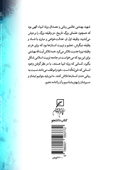 مواضع بهشتی